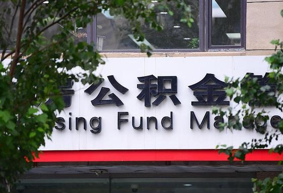 公积金提取缴存地不显示_孟州公积金代办在职离职封存服务